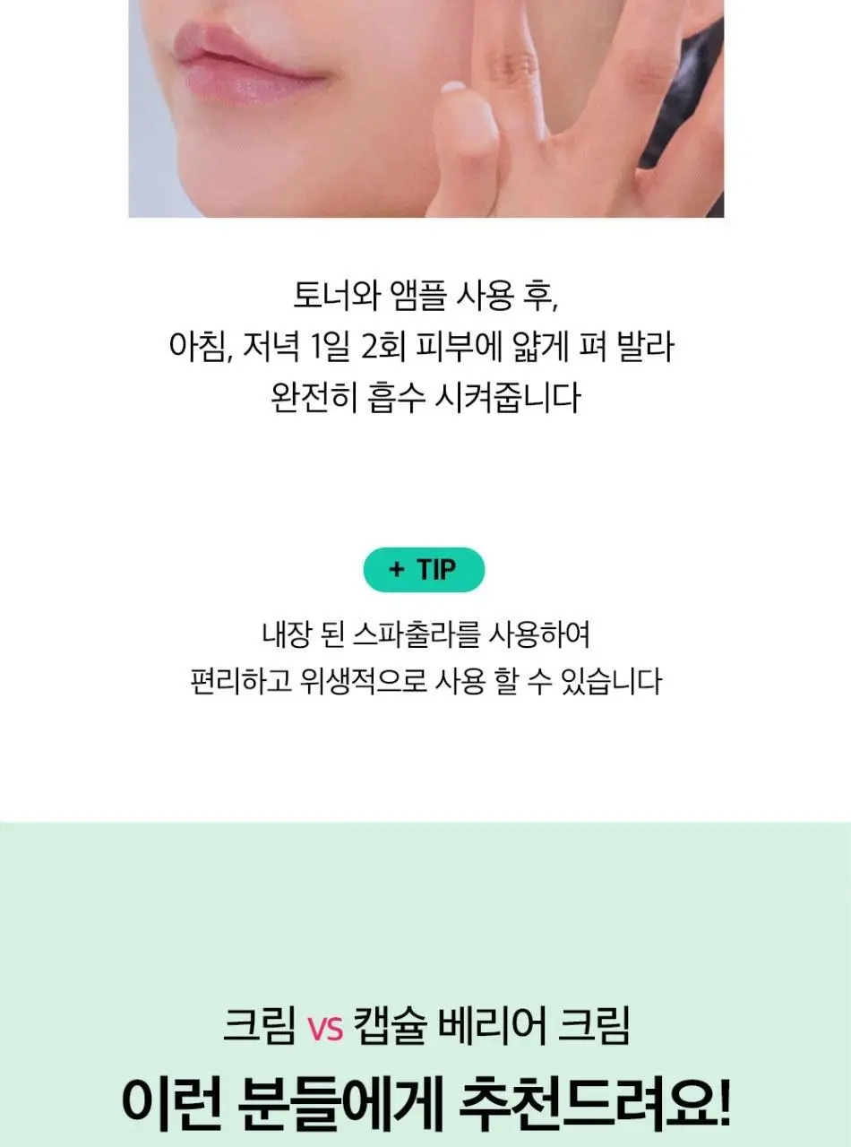 [100시간보습] 비플레인 시카테롤 캡슐 베리어 크림 50ml 상세페이지 24